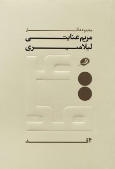 ۴قد