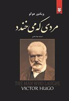 کتاب مردی که می خندد