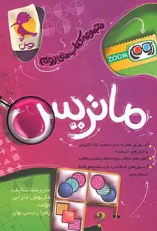 ماتریس تیزهوشان زوم