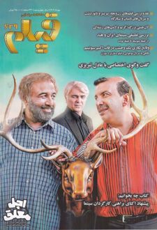 کتاب ماهنامه سینمایی فیلم 629
