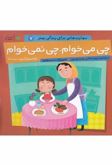 چی می خوام، چی نمی خوام