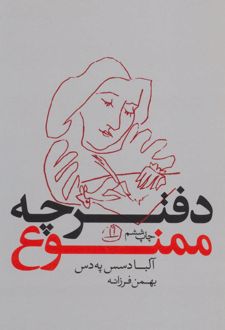دفترچه ممنوع