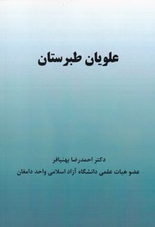 علویان طبرستان