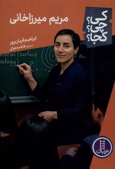 مریم میرزاخانی 89