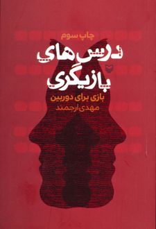 کتاب درس‌های بازیگری