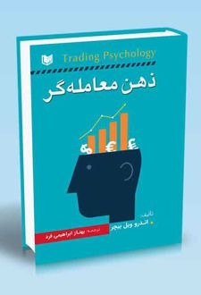 ذهن معامله‌گر