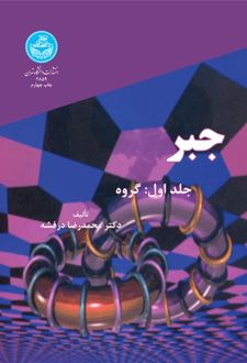 کتاب جبر جلد1