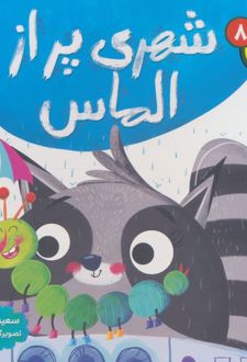 شهری پر از الماس