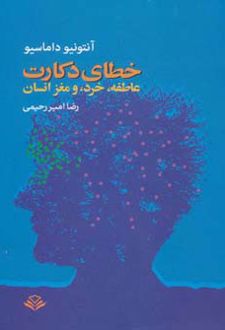 خطای دکارت