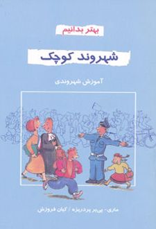 شهروند کوچک