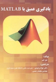 یادگیری عمیق با MATLAB