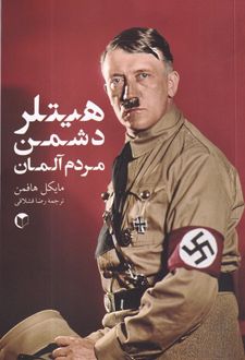 کتاب هیتلر دشمن مردم آلمان