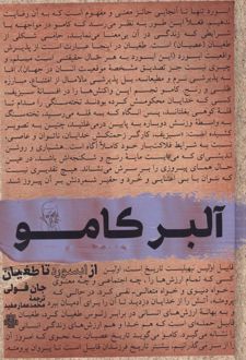 آلبر کامو از ابسورد تا طغیان