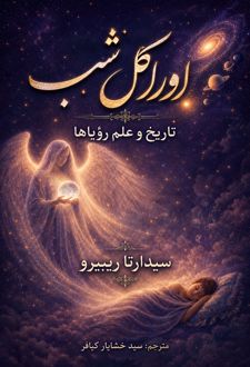 اوراکل شب