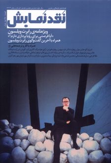 مجله نقد نمایش 7 و 8