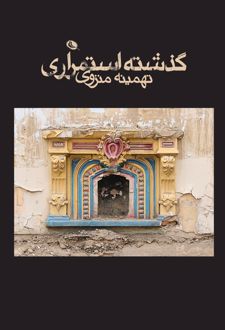 گذشته استمراری