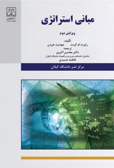 کتاب مبانی استراتژی
