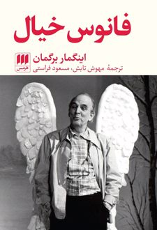فانوس خیال