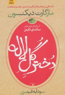 دختر گل لاله