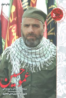 عمو حسین