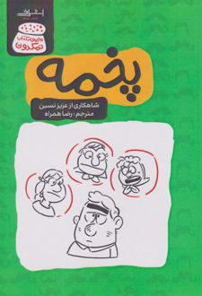 پخمه