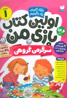 اولین کتاب بازی من 1
