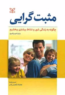 مثبت گرایی