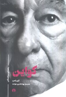 کواین