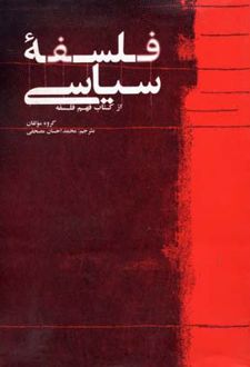 فلسفه سیاسی