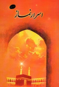اسرار نماز