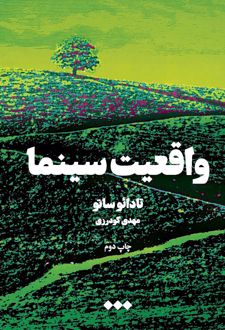 واقعیت سینما