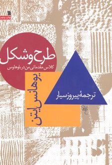 طرح و شکل