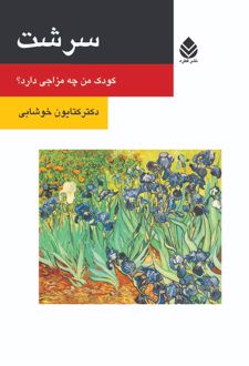 کتاب سرشت