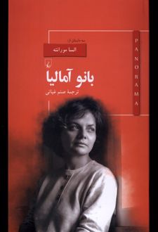 بانو آمالیا