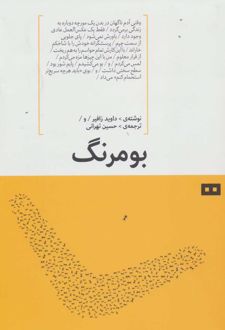 بومرنگ