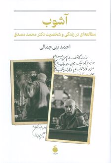 آشوب