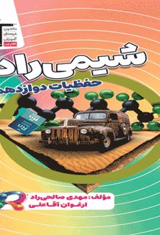 شیمی راد