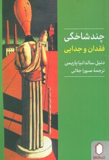 چندشاخگی
