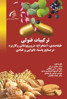 ترکیبات فنولی