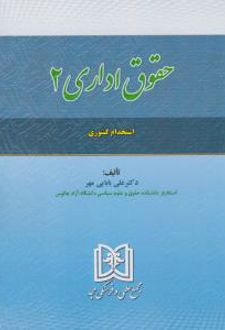 حقوق اداری 2