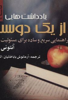 یادداشتهایی از یک دوست