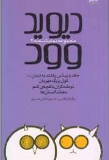 دیوید وود 2