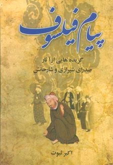 پیام فیلسوف