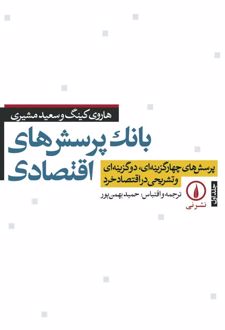 بانک پرسش‌های اقتصادی