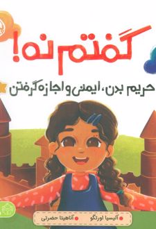 گفتم نه!