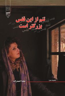 تنم از این قفس بزرگ تر است