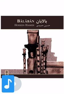آلبوم موسیقی بالابان