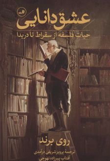 عشق دانایی
