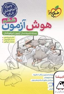 هوش آزمون ششم دبستان