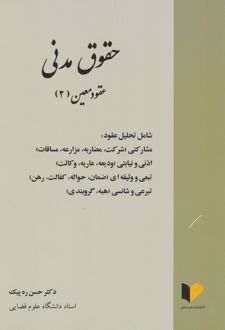 حقوق مدنی